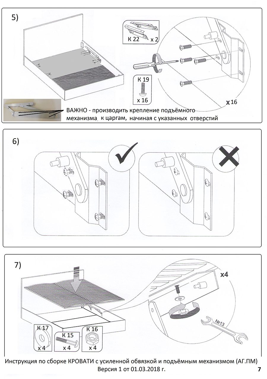 Инструкция кровати с подъемным механизмом